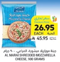 جبنه موزاريلا مبشوره، المراعي، 900 جرام.