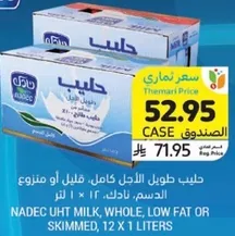 حليب طويل الاجل كامل، قليل او منزوع الدسم، نادك، 12 × 1 لتر