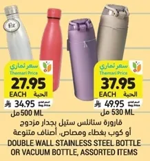 زجاجه ستانلس ستيل بحاجز مزدوج او كوب بغطاء ومصاصه، اصناف متنوعه.