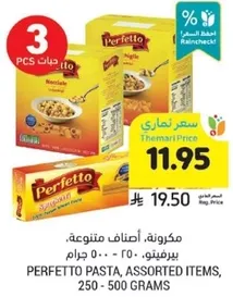 مكروونه، اصناف متنوعه، بيرفيتو، 250 - 500 جرام.