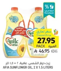 زيت دوار الشمس، عافيه، 2 × 1.5 لتر