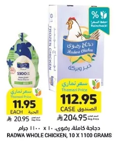 دجاجه كامله رودي، 10 × 1100 جرام