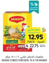 مكعبات الدجاج، ماجي، 16 × 18 جرام.