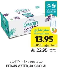 مياه بيرين، 40 × 330 مل