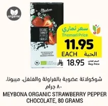 شوكولاته عضويه بالفراوله والفلفل، ميبونا، 80 جرام.