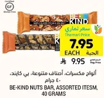 الواح مكسرات، اصناف متنوعه، بي كايند، 40 جرام