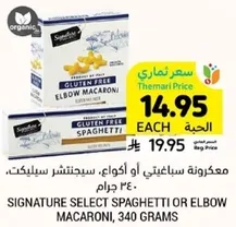 مكرونه سباغيتي او اكواز، ستحترس سيلباكت، 340 جرام.