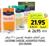 جبن، اصناف متنوعه، لوسيرن، ٢٢٦ جرام.