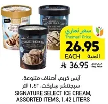 ايس كريم، اصناف متنوعه، سيجناتشر سلكت، 1.4 لتر