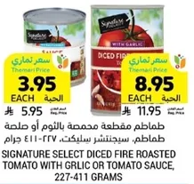 طماطم مقطعه محمصه بالثوم او صلصه طماطم، 227-411 جرام.
