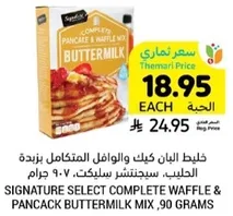 خليط البان كيك والوافل المتكامل بالزبده الحليب. سيجناتشر سلكت.