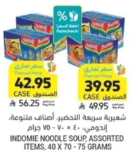 شعيريه سريعه التحضير، اصناف متنوعه، اندومي، 40 - 75 جرام.