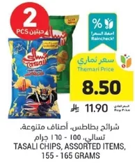شرايح بطاطس، اصناف متنوعه، تسالي، 100 - 160 جرام.
