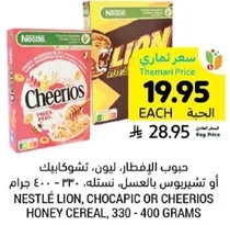 حبوب الافطار، نستل، تشوكابيك، او تشيريوروس بالعسل، 330 - 400 جرام.