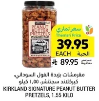 مقرمشات بزبده الفول السوداني، كيركلاند سغنتشر، 1.00 كيلو