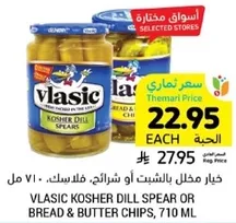 خيار مخلل بالثوم او شرايح، فلاسكت، 710 مل