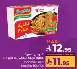 اندومي شعيريه مقليه 80 جرام 10 حبه