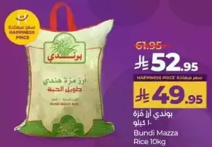 ارز بوندي مازا 10 كيلو
