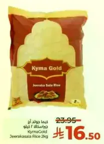 ارز جيراكاسالا 2 كجم
