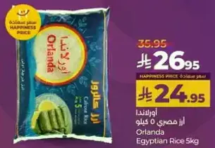 اورلندا ارز مصري 5 كيلو