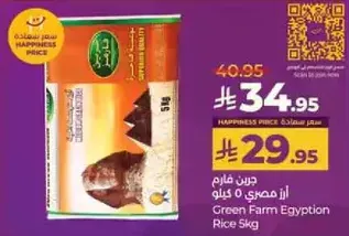 ارز مصري 5 كيلو