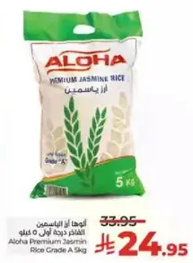الوها ارز الياسمين الفاخر درجه ا 5 كيلو