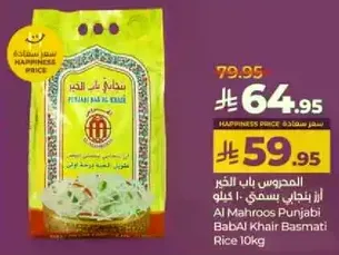 ارز بنجابي بسمتي - 10 كيلو