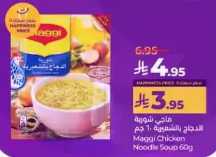 ماجي شوربه الدجاج بالشعيريه 60 جرام