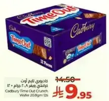 كادبوري تايم اوت كرانش ويفر 20.8 جرام 12 قطعه