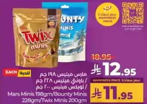 مارس ميني 198 جرام / باونتي ميني 228 جرام / توكس ميني 200 جرام