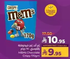 ام اند ام شوكولاته بالكرسبي 170 جرام