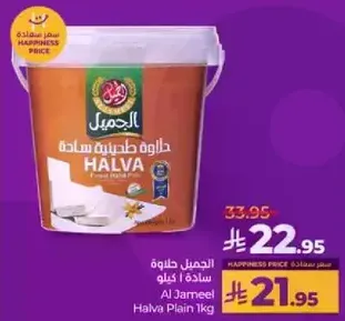الحميل طحينه سعاده 1 كيلو