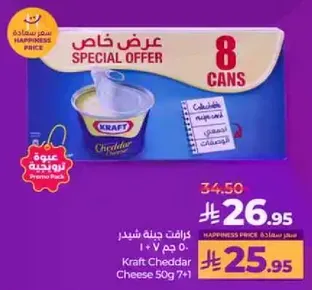جبنه شيدر كرافت 50 جرام 7+1