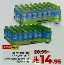 مياه اروي 330 مل 40 حبه