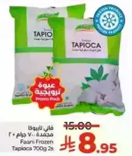 فاني تابيوكا مجمده 700 جرام 2