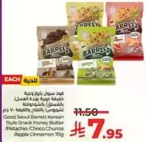 فود سيول باريلز زبده العسل الكوريه / فستق / تشوكو تشوروس 70 جرام