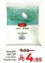 لولو بودره الارز 1 كغ