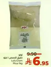 دقيق الحمص 1 كغ