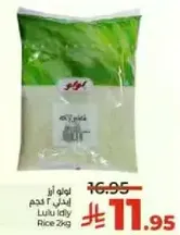 ارز ايدلي 2 كجم