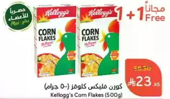 كورن فليكس كيلوجز (500 جرام)