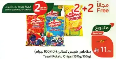 بطاطس شيبس تسالي (150 جرام/155 جرام)