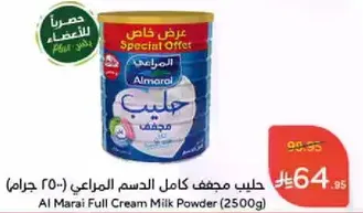 حليب مجفف كامل الدسم المراعي (2500 جرام)
