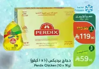 دجاج بيرديكس (10 x 1 كيلو)