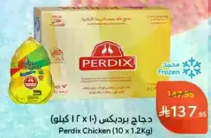 دجاج برديكس (10 × 1.2 كغ)