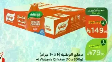 دجاج الوطنيه (10 × 600 جرام)