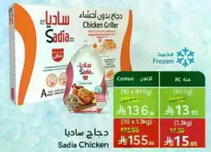 دجاج ساديا