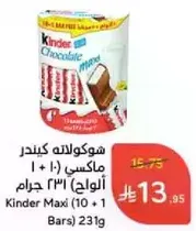 شوكولاته كيندر ماكسي (10 + 1 الواح) 231 جرام