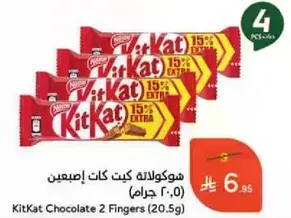 شوكولاته كيت كات اصبعين (20.5 جرام)