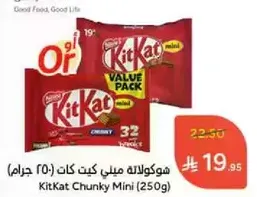 شوكلاته ميني كيت كات (250 جرام)