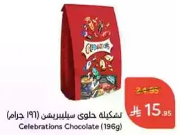 شكيله حلويات سيلبرش (196 جرام)